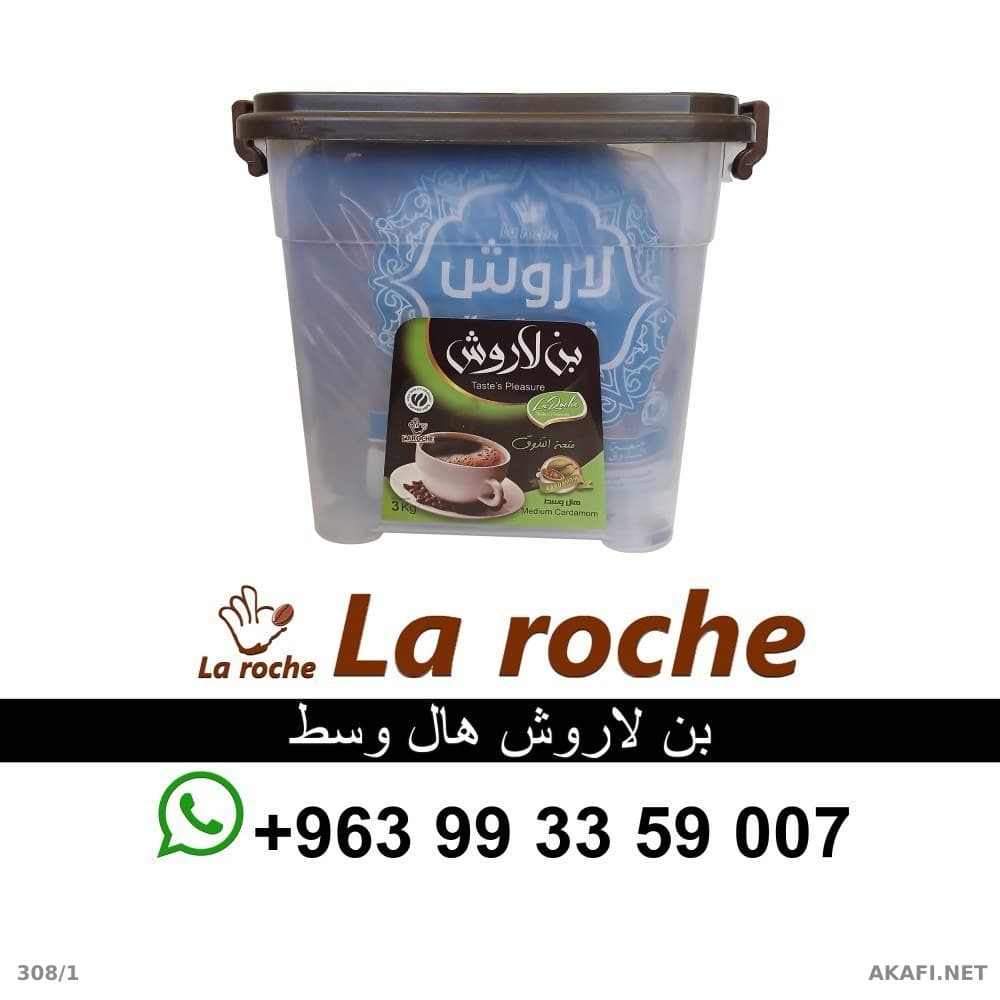 حافظة بن لاروش هال وسط 3 كغ - بن لاروش فاخر - شركة لاروش للاغذية دمشق